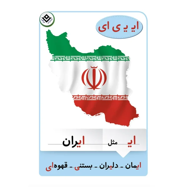 فلش كارت الفبای فارسی